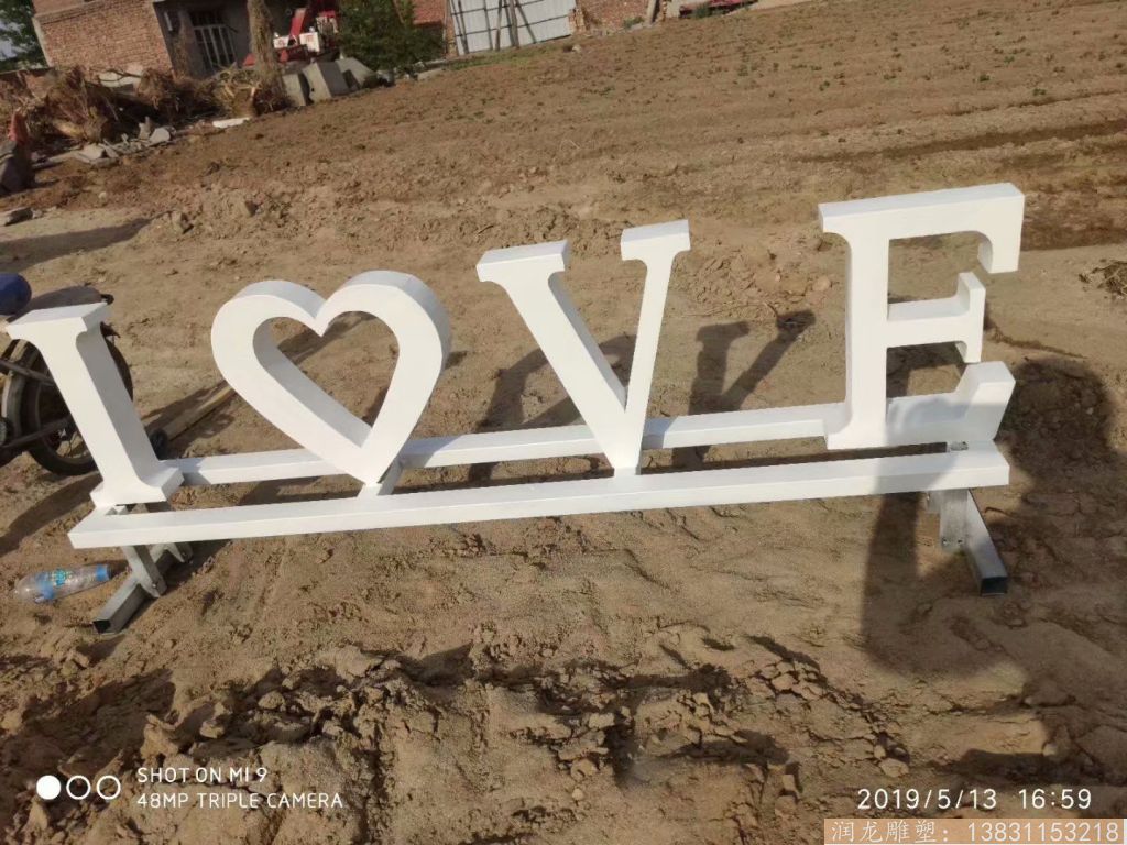love鐵藝雕塑，價(jià)格便宜的英文字母雕塑4