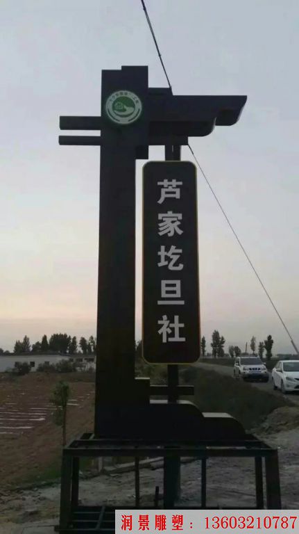不銹鋼村標雕塑，標識牌雕塑