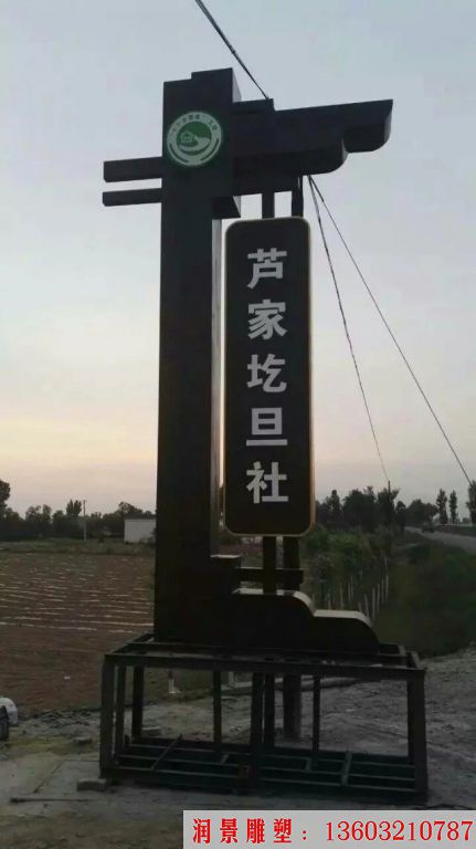 不銹鋼村標雕塑，標識牌雕塑3